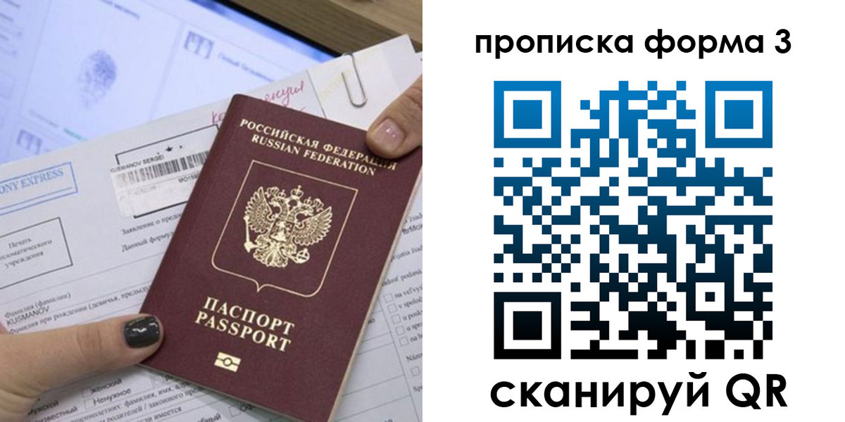 прописка для школы в Якутске