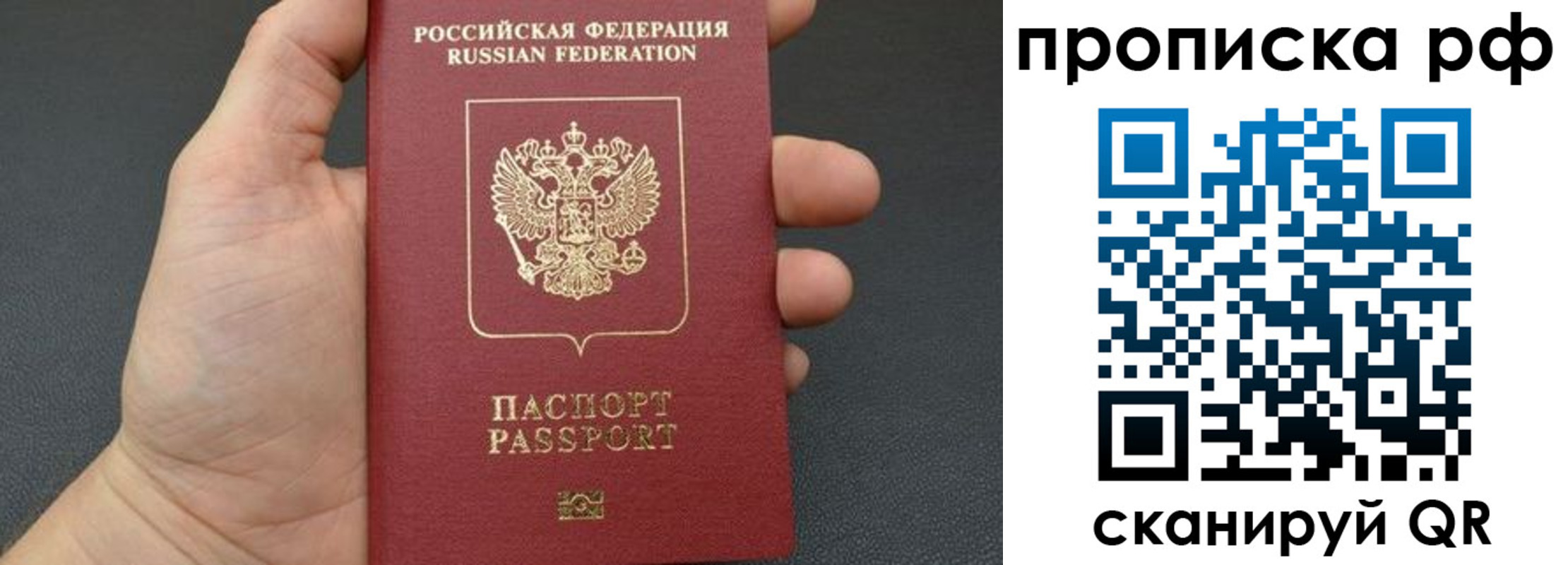 прописка штамп в Якутске